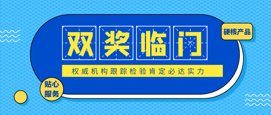 喜提雙項(xiàng)榮譽(yù)，必達(dá)獲中國質(zhì)量檢驗(yàn)協(xié)會肯定