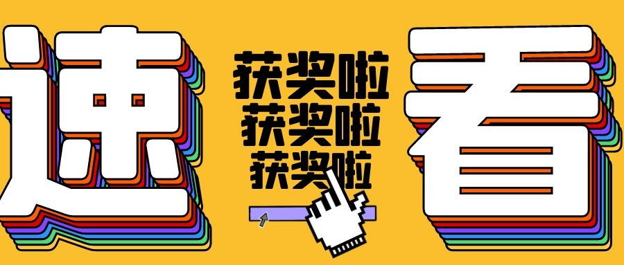 又獲獎啦！必達喜提2020年全國“質(zhì)量月”兩項大獎