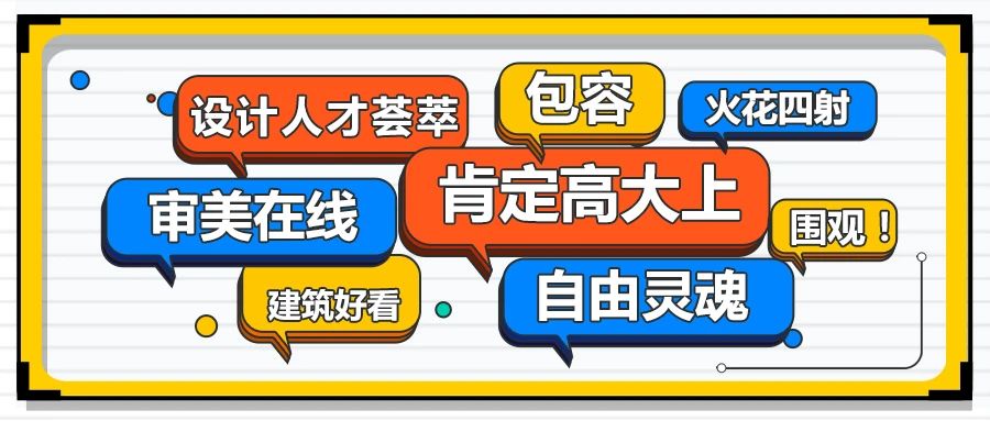 省級工業(yè)設(shè)計中心必須高大上嗎？來看看它長什么樣？